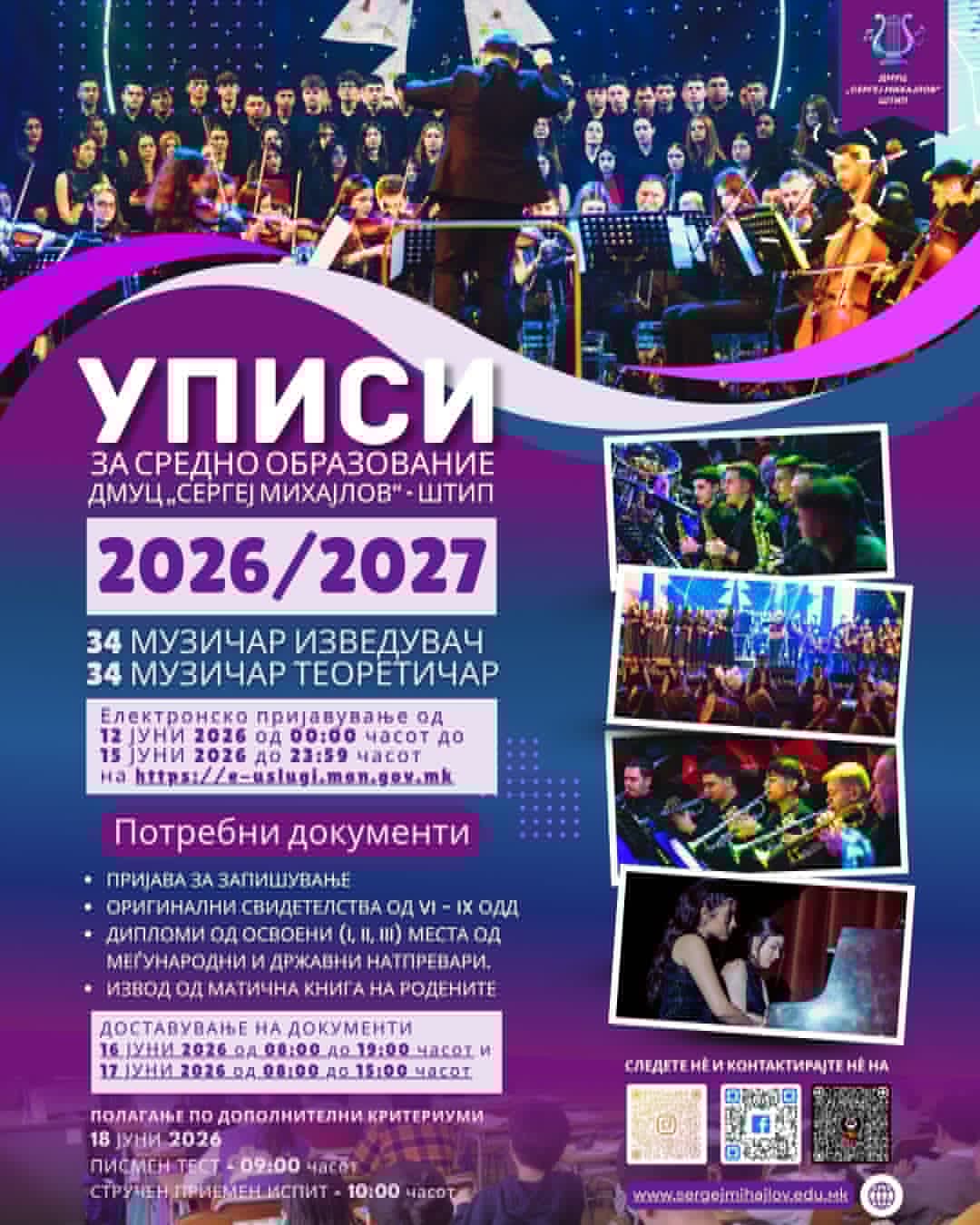уписи-2026/2027