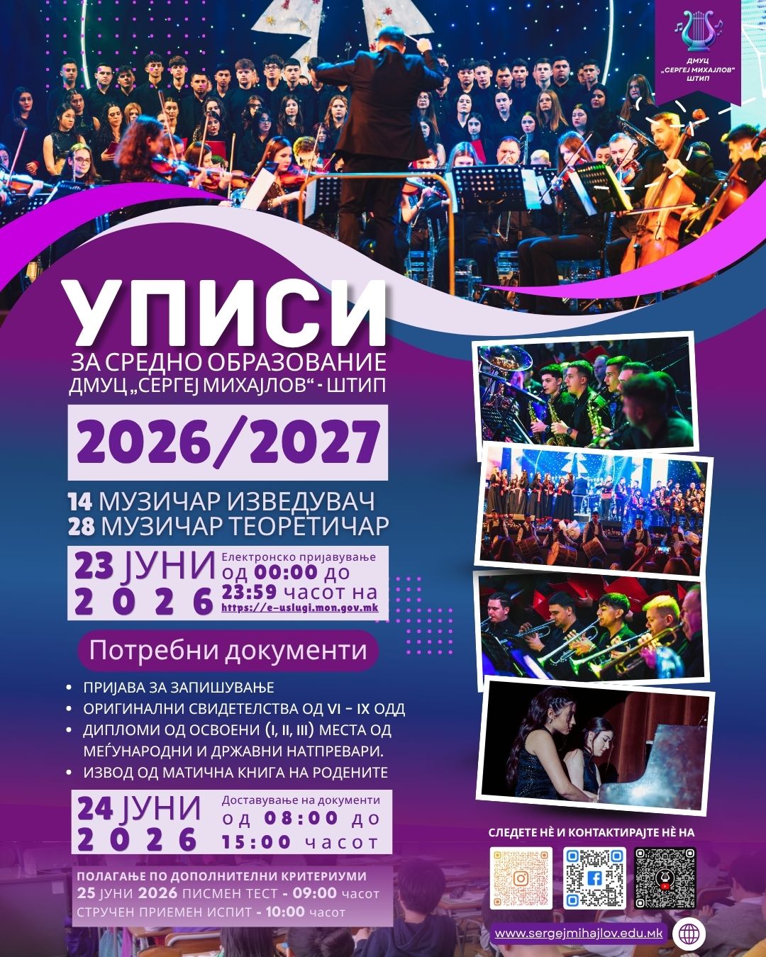 уписи 2026/2027